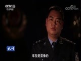 天网 《天网》 20180404 追查“老黑”
