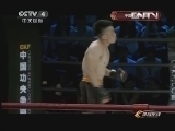 体育在线 《体育在线》 20130804 中国功夫踢打摔拿 全面技法 全新规则