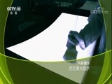 走近科学 《走近科学》 20180226 走近激光显示