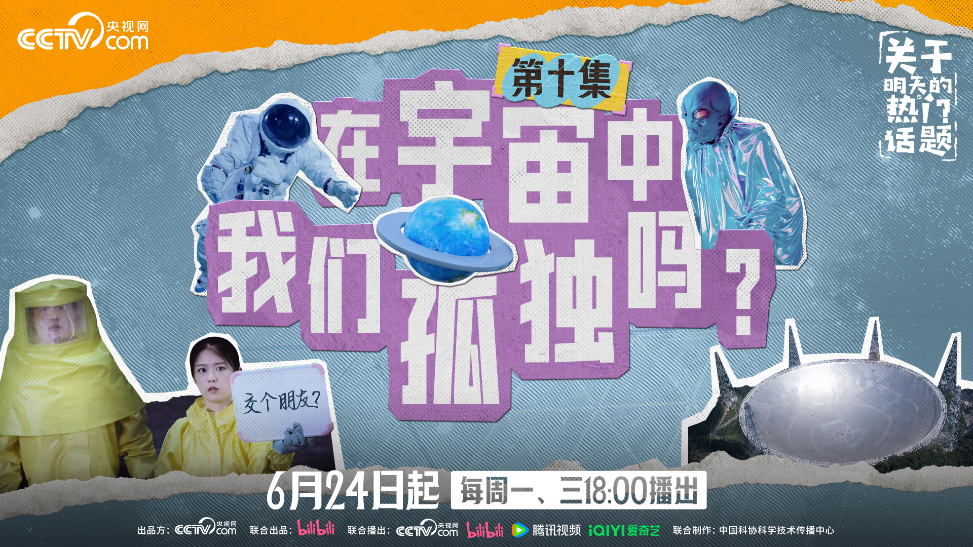 在宇宙中我们孤独吗？