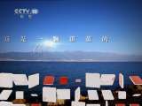 地理中国 [地理中国] 寻找裂腹鱼(20110612)