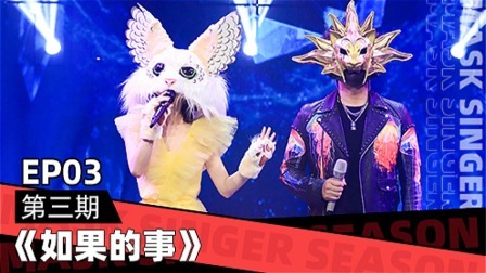蒙面唱将猜猜猜 第五季 只听歌·神仙对唱甜到想恋爱