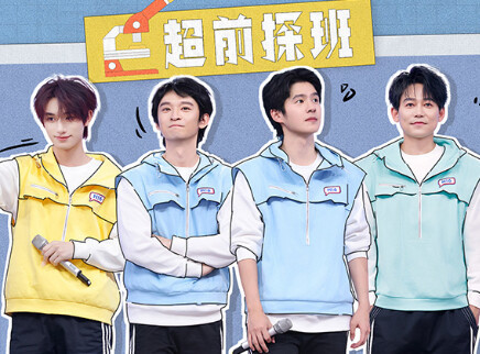 超前探班：刘昊然给董子健庆生