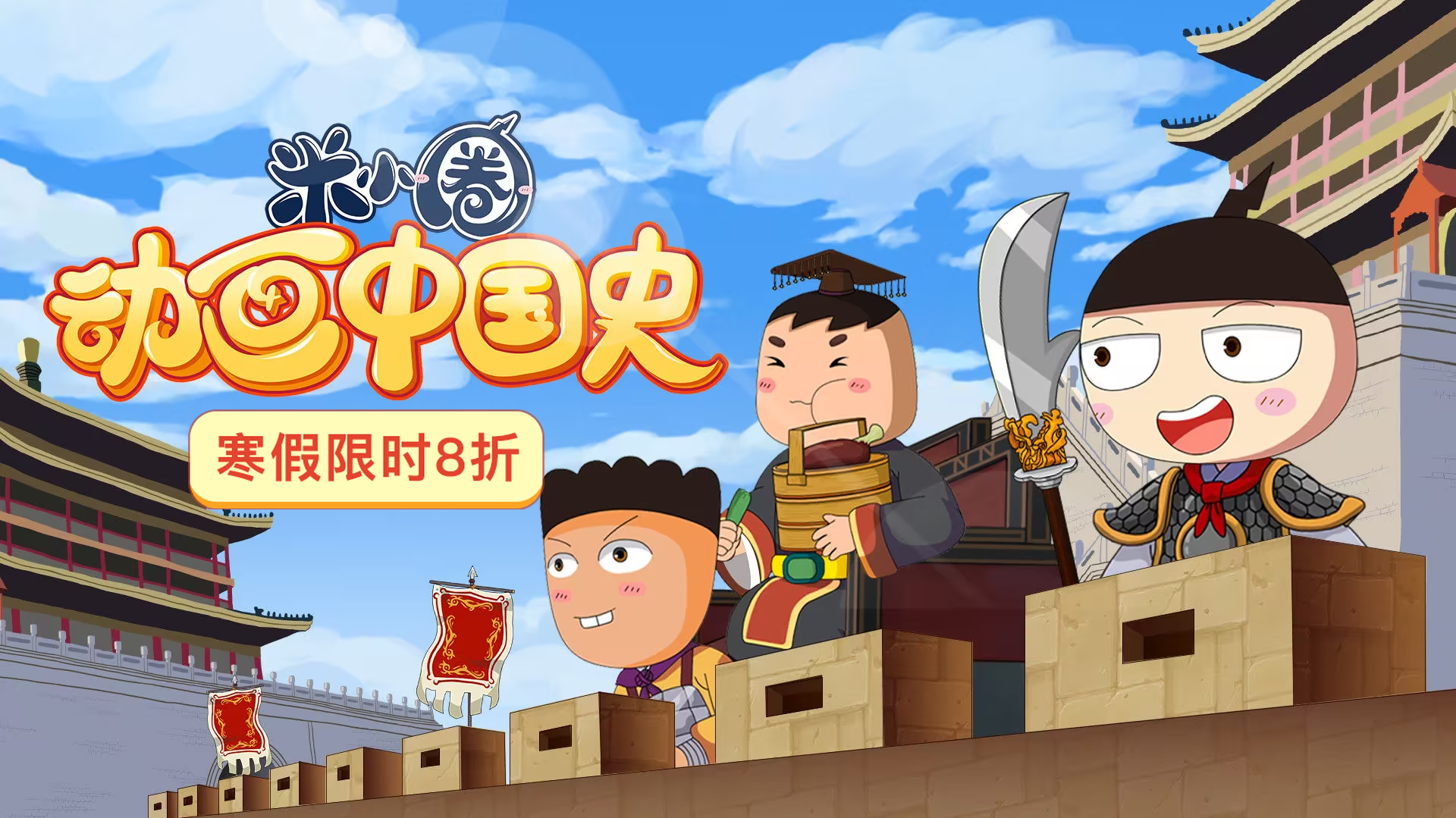 米小圈动画中国史