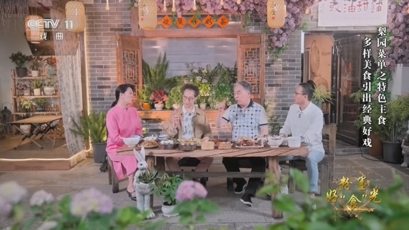 角儿来了 《角儿来了》 20260604 粉墨好“食”光