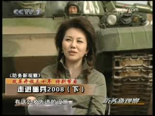 防务新观察 走进砺兵2008 下
