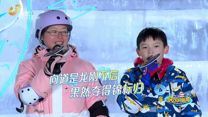 《快乐向前冲冰雪季》第10期