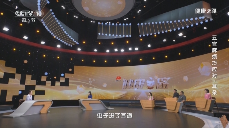 健康之路 《健康之路》 20240801 五官麻烦巧应对·耳朵