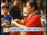 海峡两岸 海峡两岸 2010年 第167期