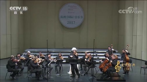 CCTV音乐厅 《CCTV音乐厅》 20190123 “漫步经典”系列音乐会（18） 2017杭州（国际）音乐节慕尼黑爱乐室内乐团音乐会（下）