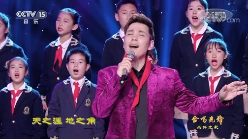 合唱先锋 《合唱先锋》 20200225 乐伴光影
