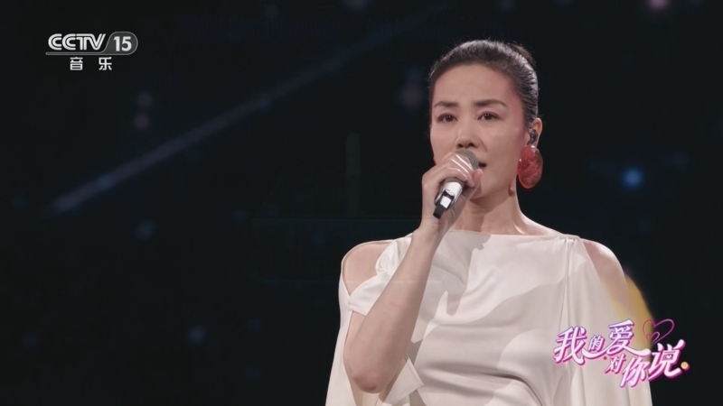 精彩音乐汇 《我的爱对你说》 20251012