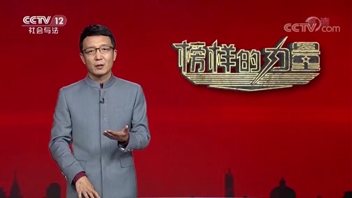 道德观察 《道德观察(日播版)》 20181001 榜样的力量