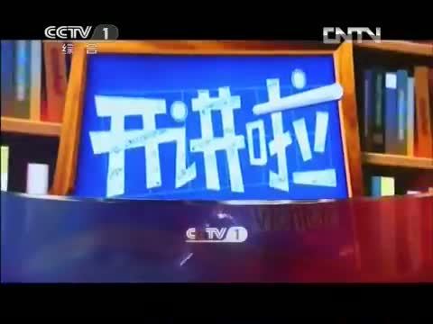 开讲啦 《开讲啦》 20130518 陈可辛 你被改变了吗？