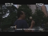 小区大事 《小区大事》 20130824 家事风波（下）