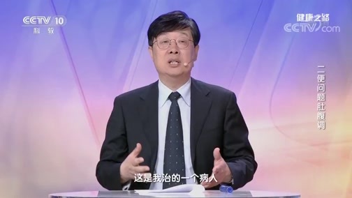 健康之路 《健康之路》 20190702 二便问题肚腹调
