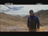 远方的家 《远方的家》 20140417 特别节目 阿尔金山：穿越无人区