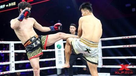 拳腿实力碾压, 孙伟鹏完胜巴西对手