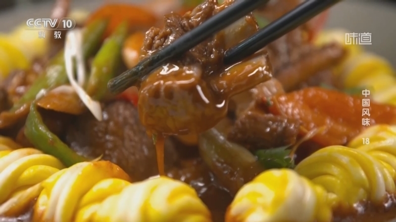 味道 《味道》 20260205 中国风味（18）