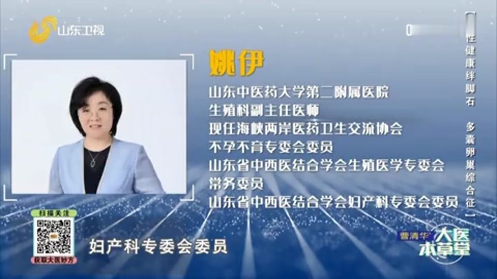 大医本草堂 女性健康绊脚石，多囊卵巢综合征