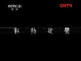 动物世界 《动物世界》 20111123