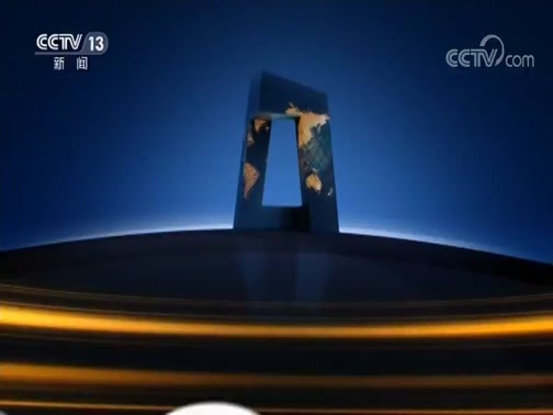 新闻直播间 《新闻直播间》 20181125 03:00