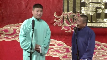 德云社相声 第一日 对口《地理图》李云天(李根) 史爱东