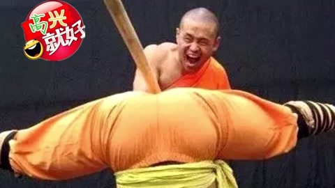 高兴就好 闪瞎眼的民间奇葩神技