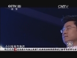 民歌&middot;中国 《民歌中国》 20140722