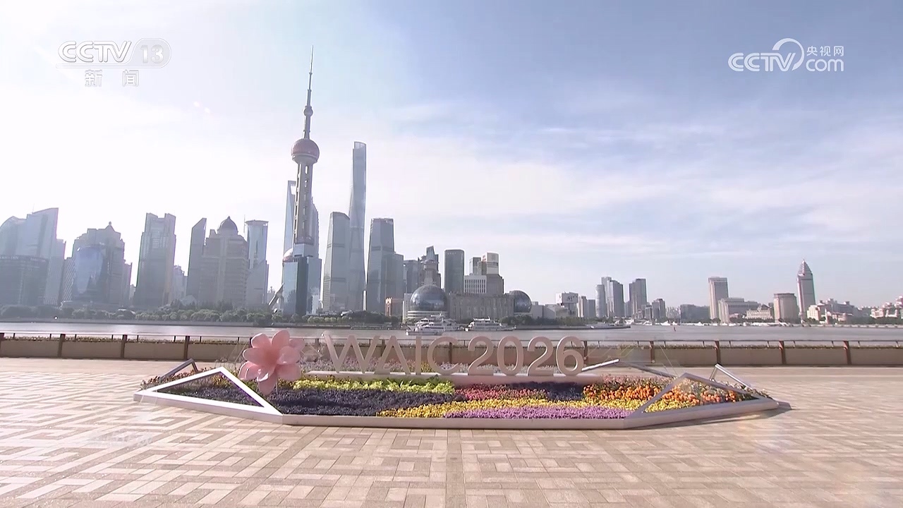 焦点访谈 《焦点访谈》 20260718 促进人工智能向上向善造福人类
