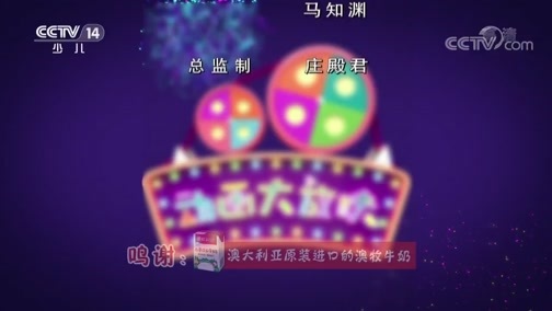 周末动画片 《周末动画片》 20190317 19:00 2/2