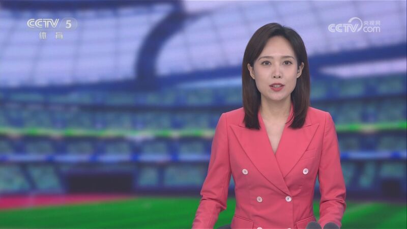 体坛快讯 [体坛快讯]完整版 20240508