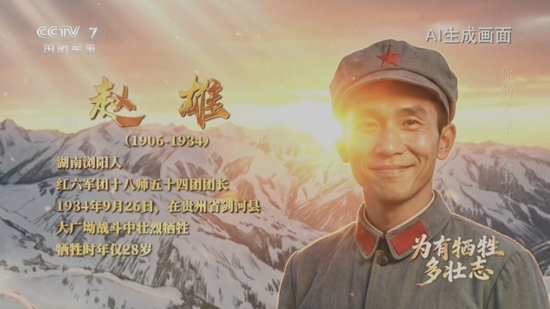 《为有牺牲多壮志》 第2集 远征英魂归来兮