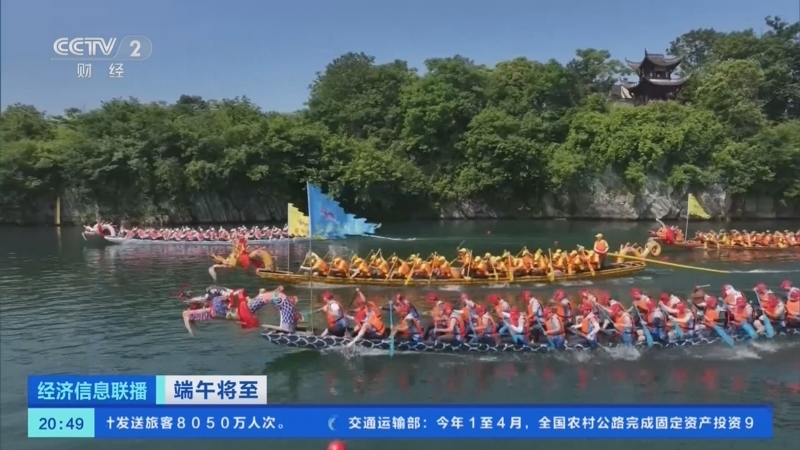 经济信息联播 《经济信息联播》 20250530