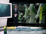 环球经济连线 《环球财经连线》 20160903