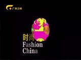 时尚中国 《时尚中国》 20170622