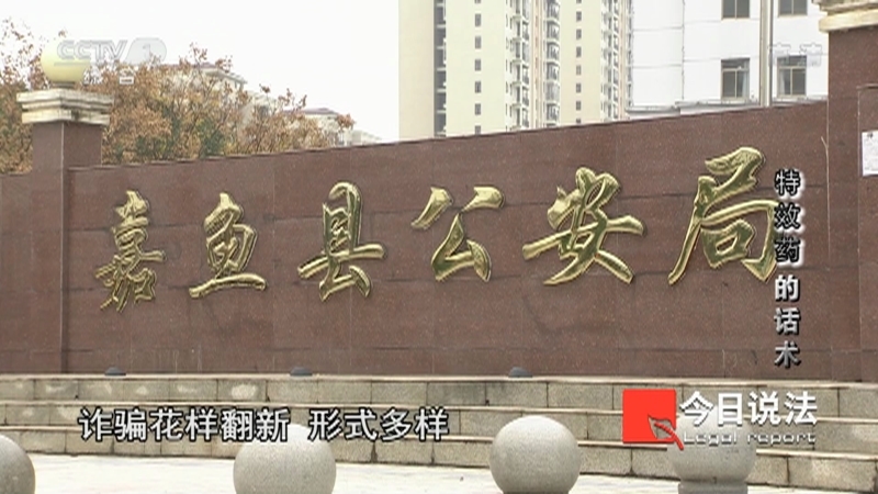 今日说法 《今日说法》 20201220 “特效药”的话术