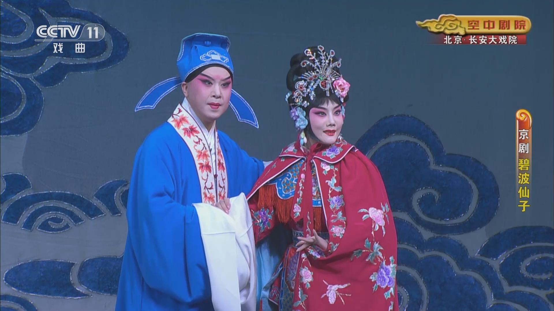 CCTV空中剧院 《CCTV空中剧院》 20231102 京剧《碧波仙子》