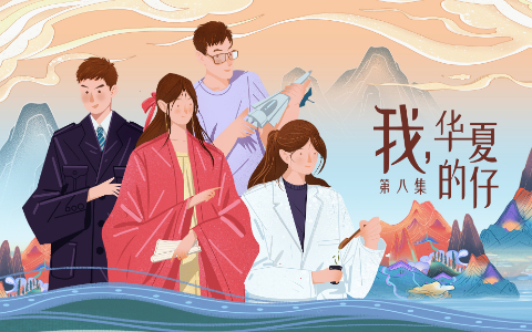 我是XX生
