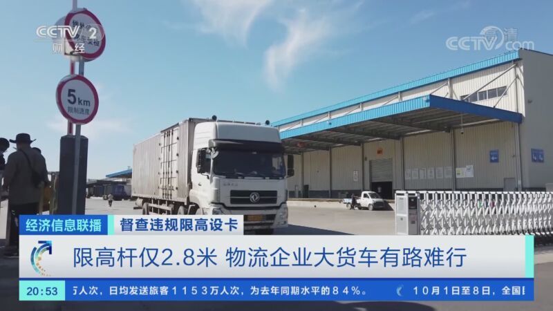 经济信息联播 《经济信息联播》 20201009