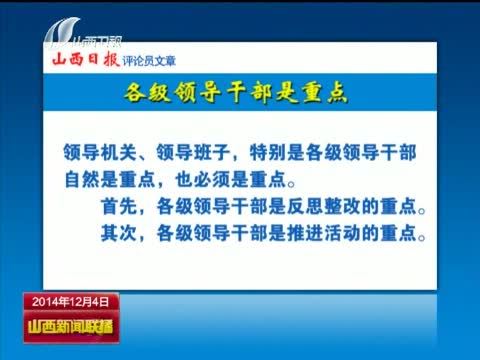山西新闻联播 《山西新闻联播》 20141204