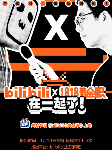 bilibili@黄金眼 海报