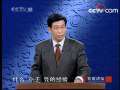 百家讲坛 千古中医故事（十三）《张仲景》之阴阳本源