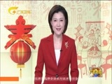 广西新闻 《广西新闻》 20180216