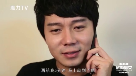 耐撕男女 2017 这样有时间观念的男人 真是让人无话可说 46