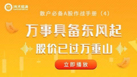 洪校长的投资课 散户必备A股作战手册 四