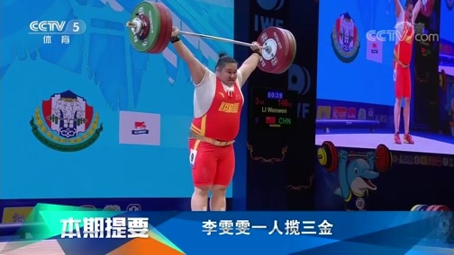 体育新闻 [体育新闻]完整版 20190927