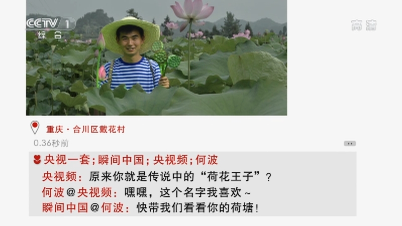 《瞬间中国》 20210612 何波