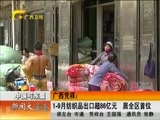 新闻夜总汇 《新闻大通道》 20161031