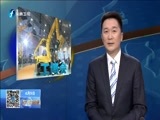 东南晚报 《东南晚报》 20160409